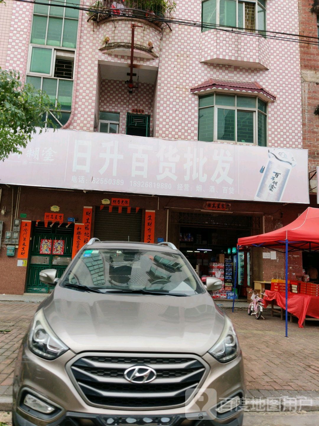 日升百货批发