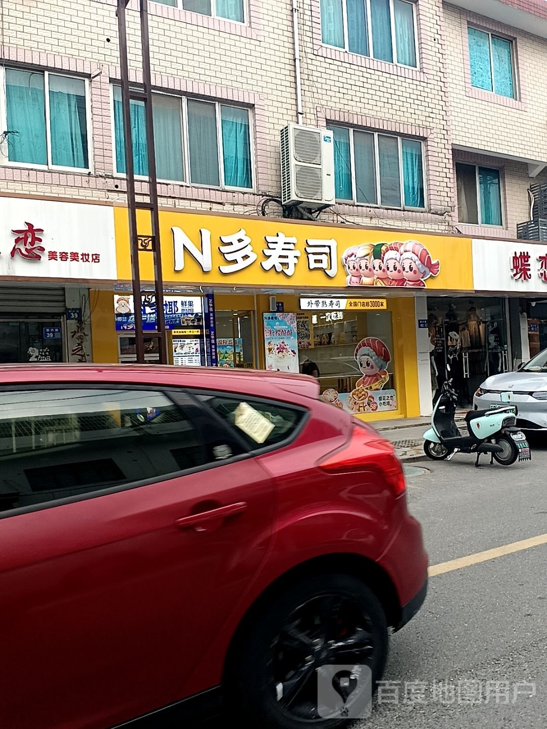 N多寿司(鸿声振兴路5120店)