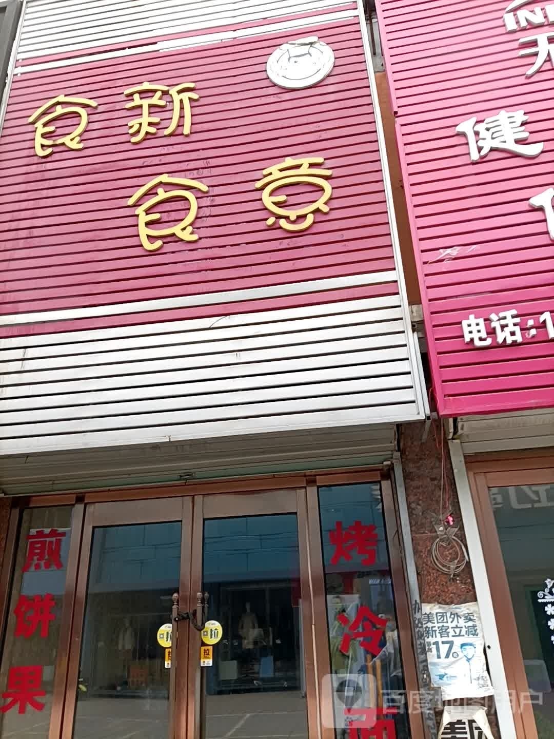 食新食意煎饼果子·烤冷面