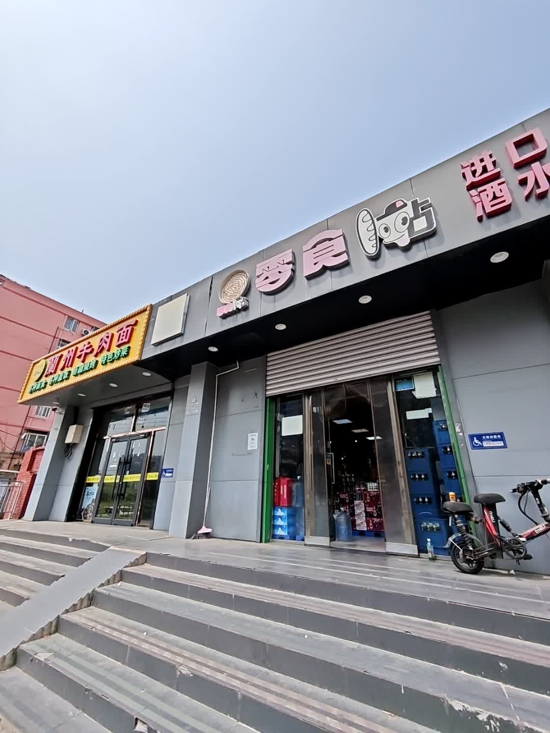 清真兰州牛肉面