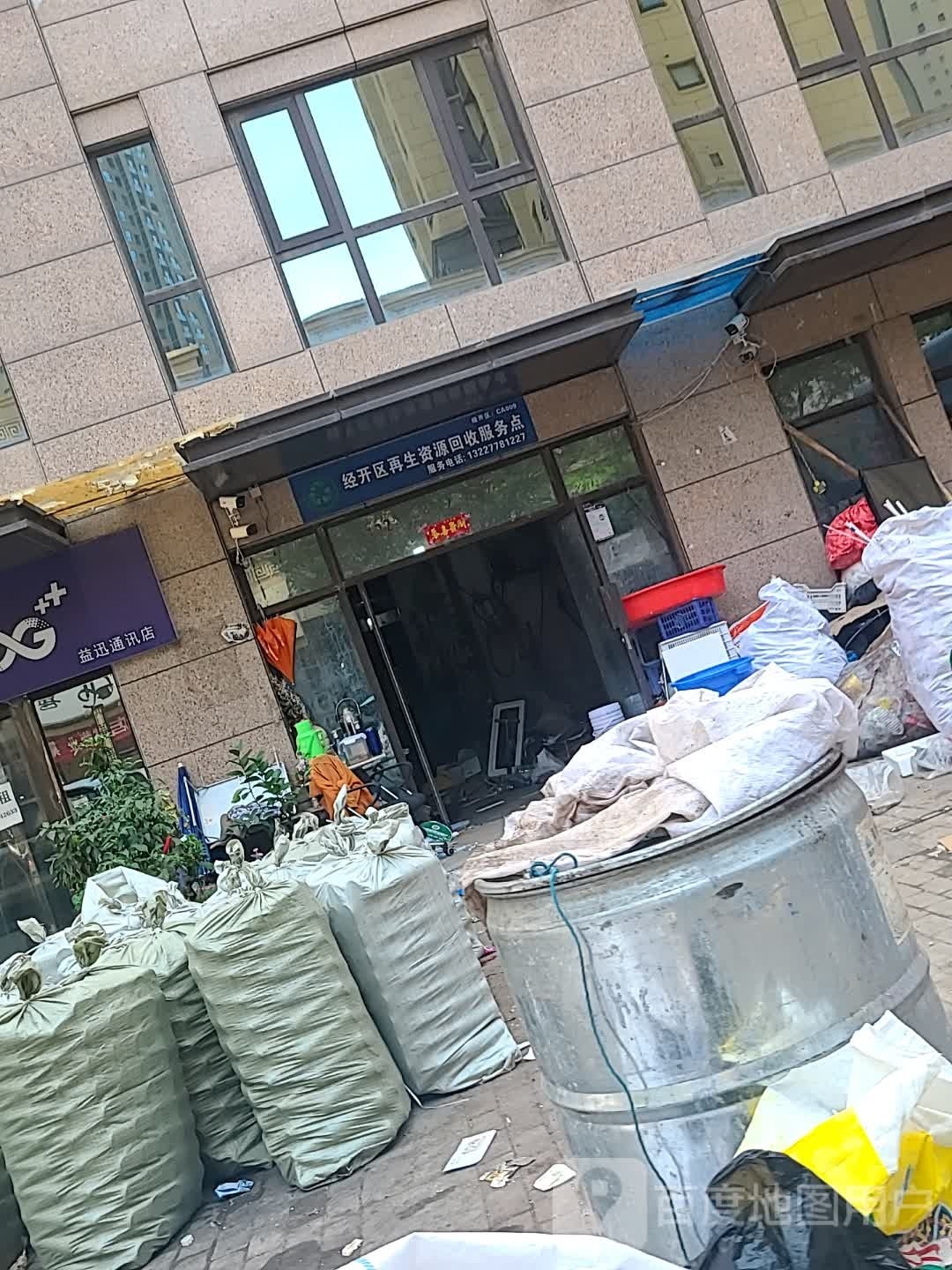经开区再生资源回收服务点