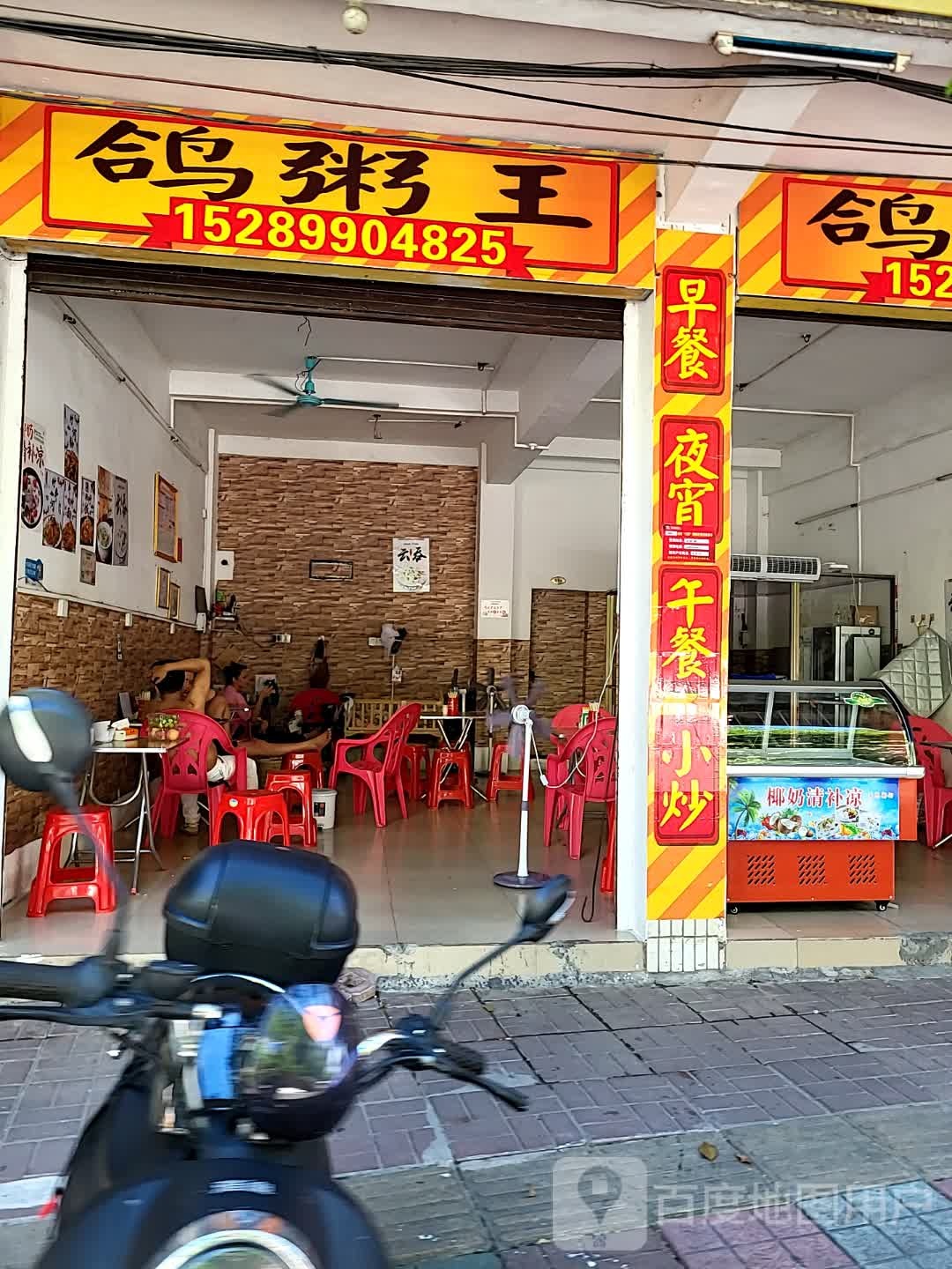 鸽粥王(文化商业广场文明中路店)