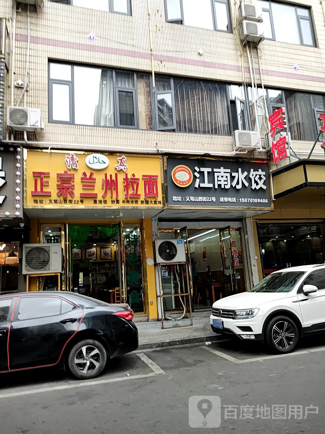 清真中国兰州拉面(义驾山店)