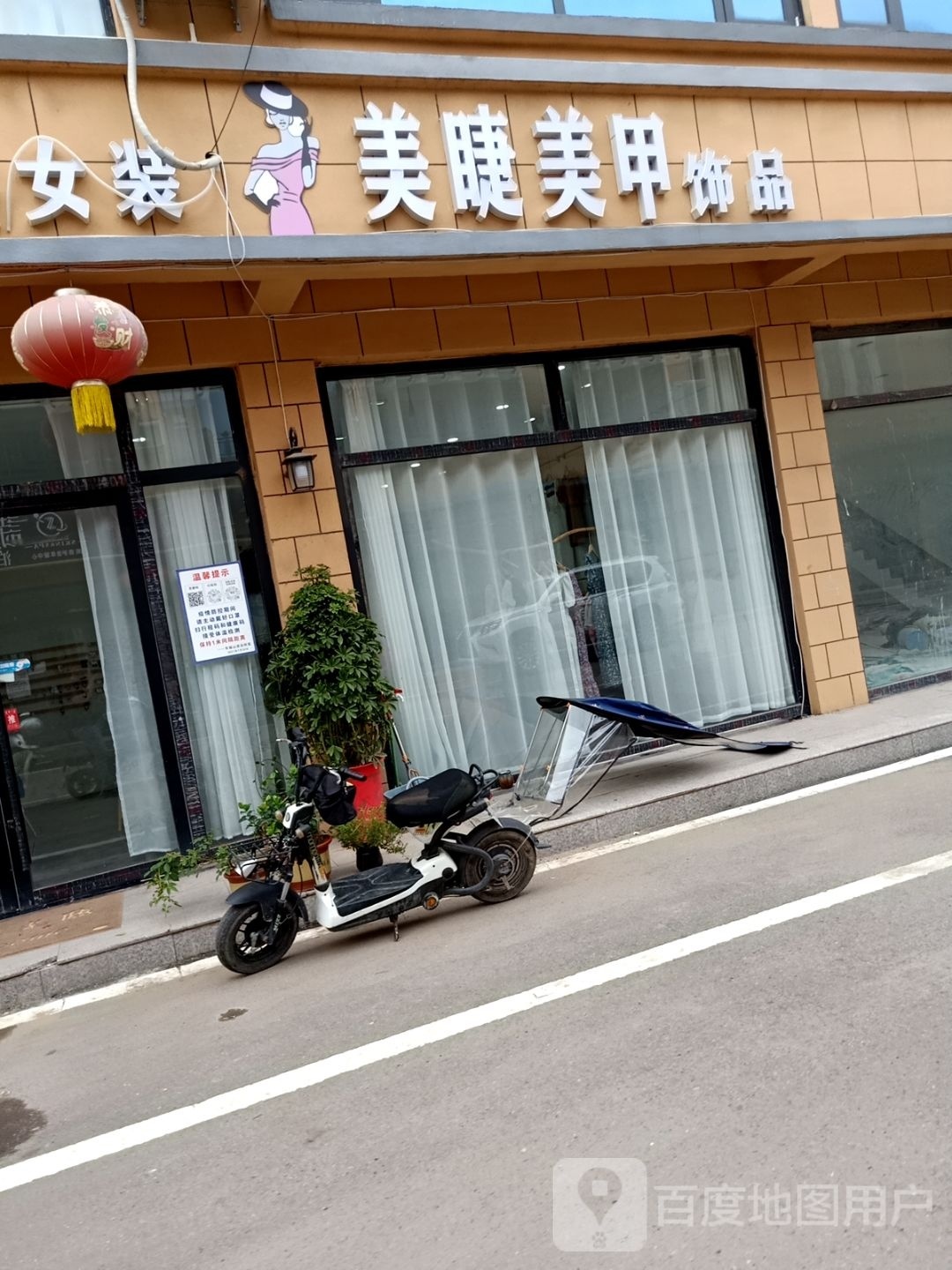 美睫美甲饰品