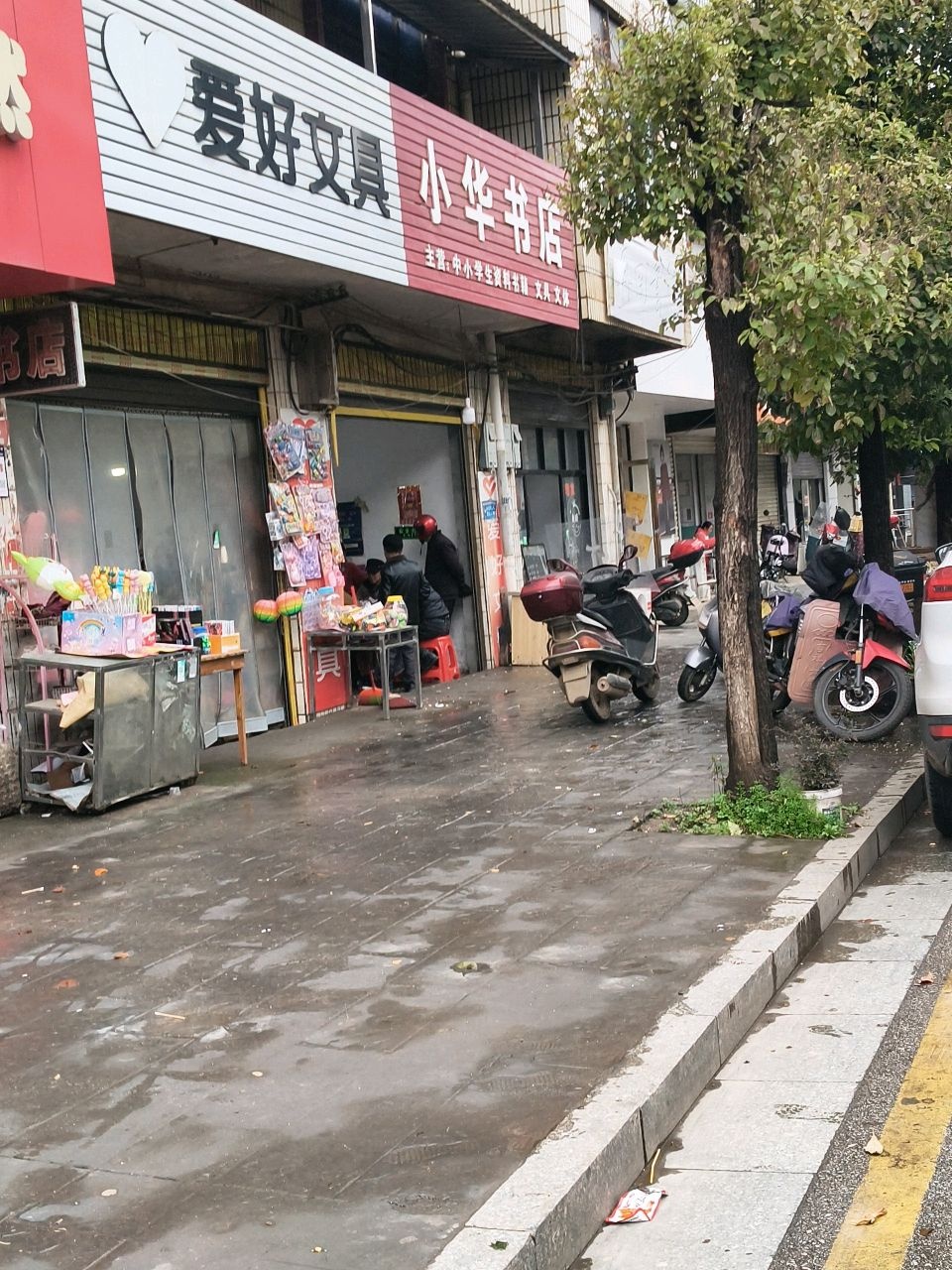 小华书店