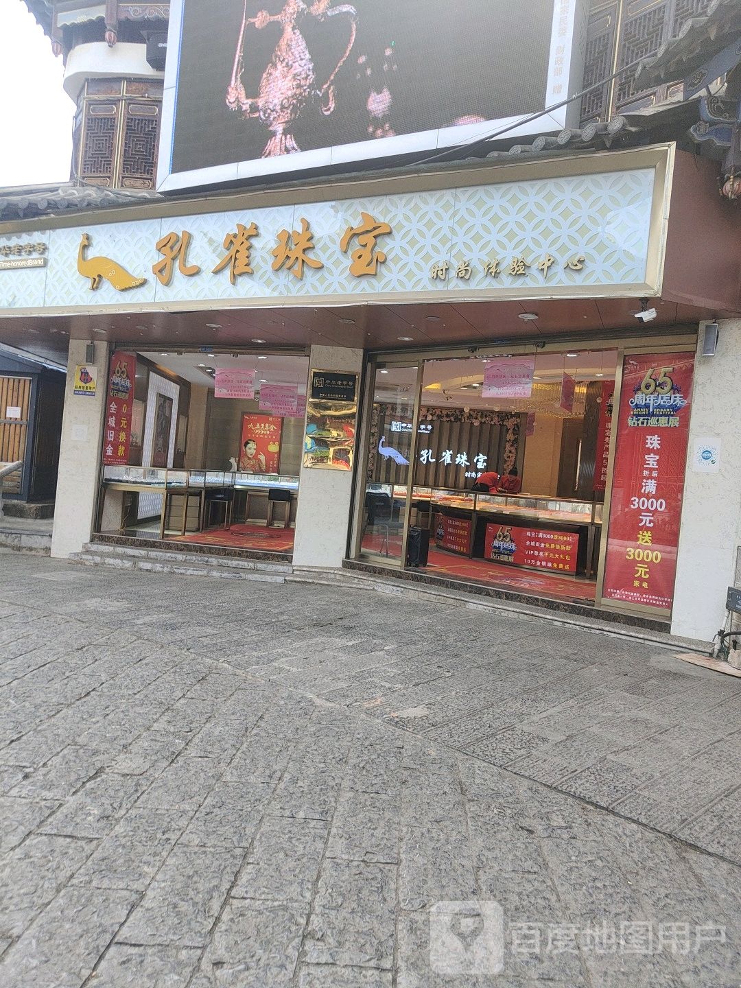 孔雀珠宝时尚体验中心(步行街店)