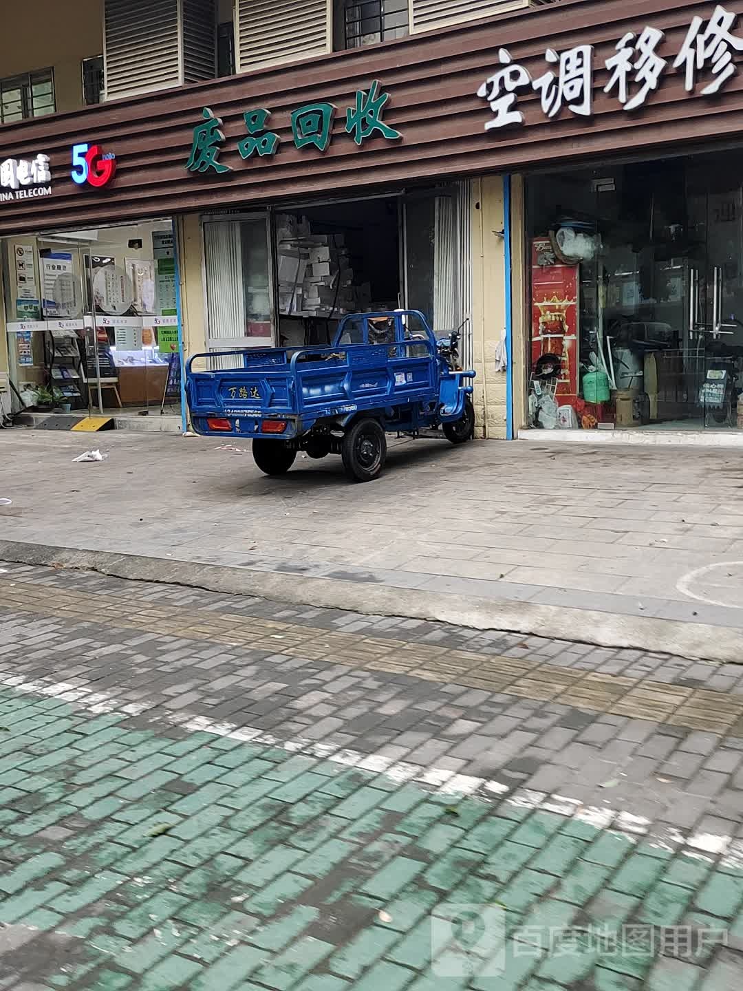废品回收(天隆坊店)