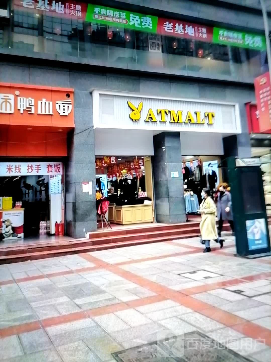老基地主题火锅(人民路店)
