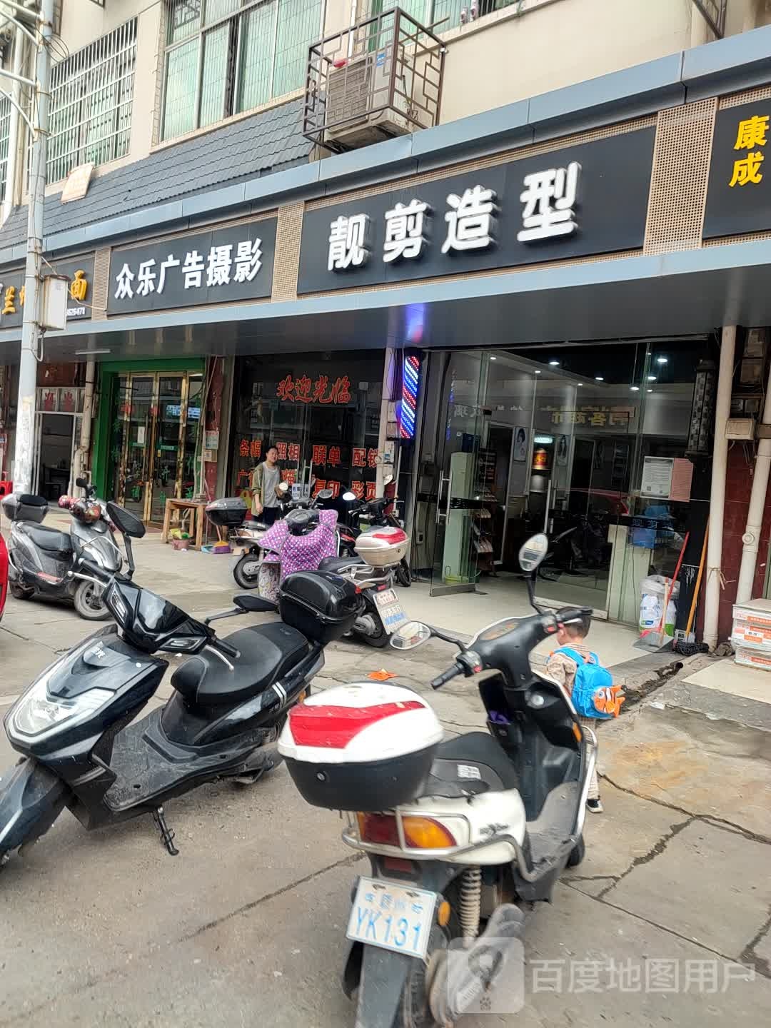 靓简造型(金星店)