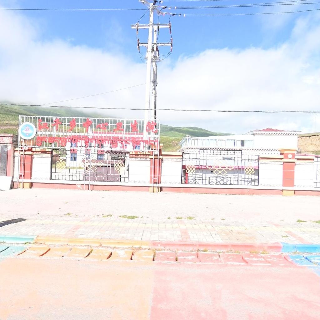 江千乡中心卫生院