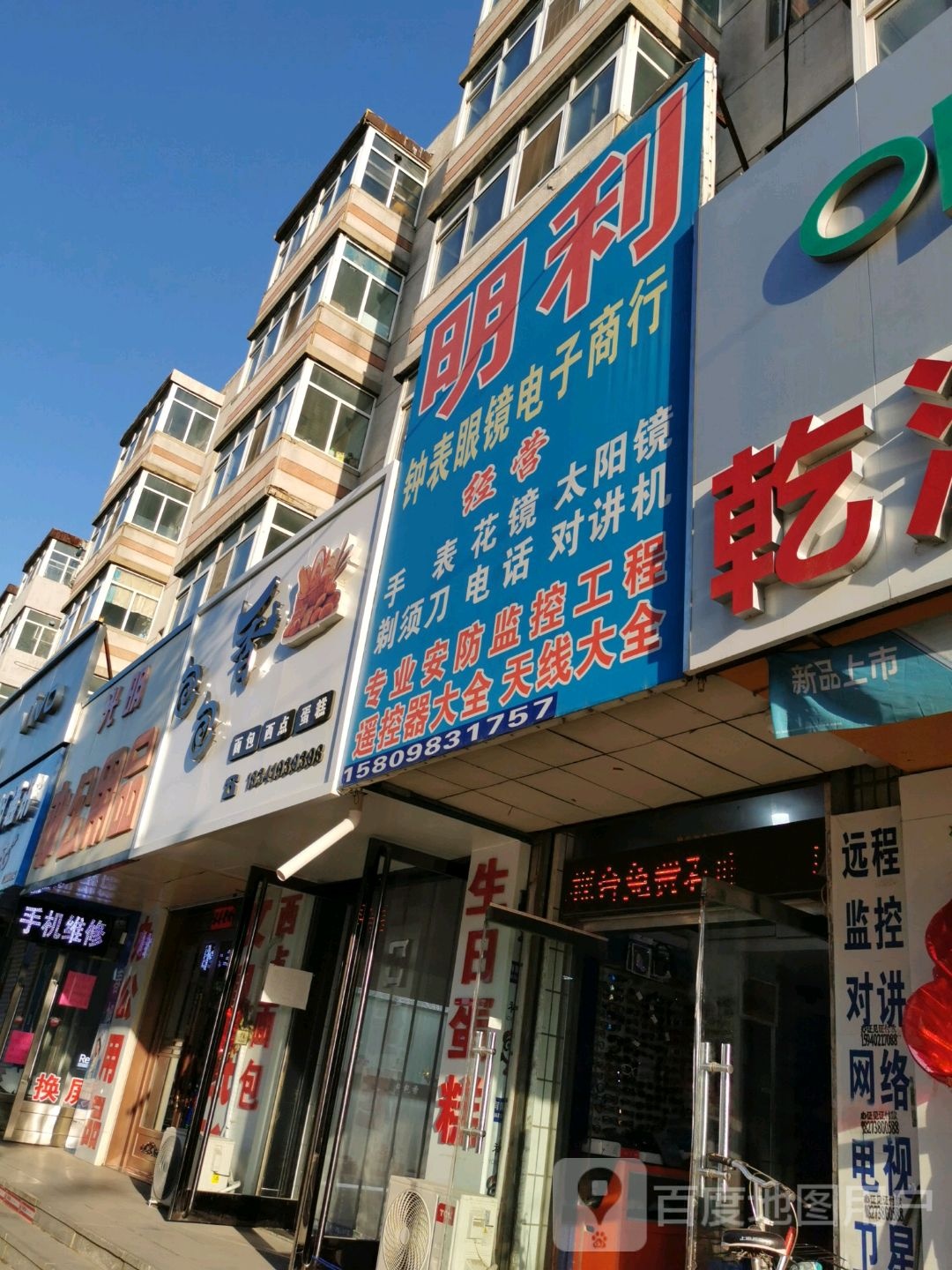 明利钟表眼镜电子商行
