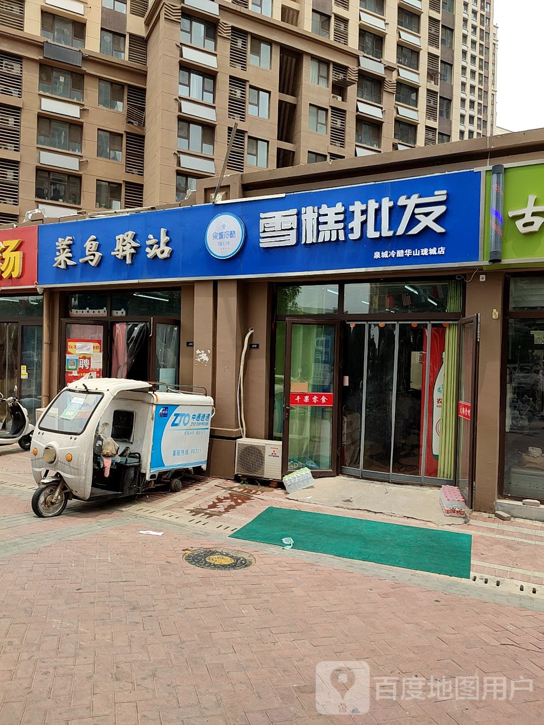 泉未来冷酷雪糕批发(北陈路店)