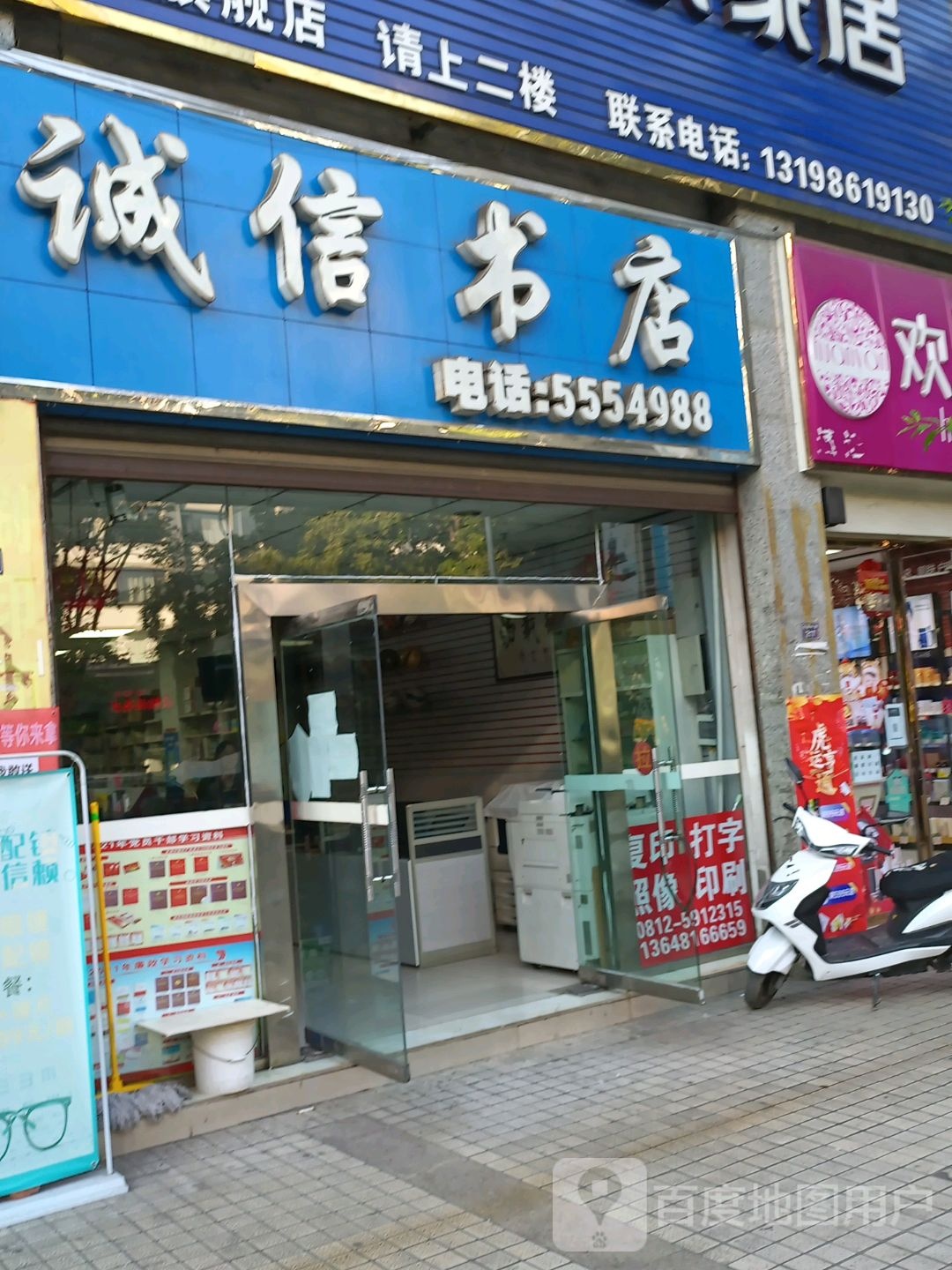 诚信书店(苏铁中路店)