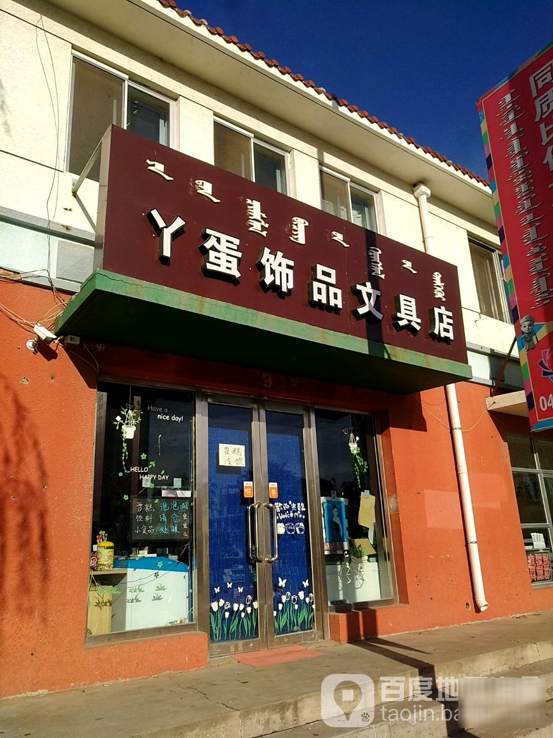 丫蛋饰品问句店