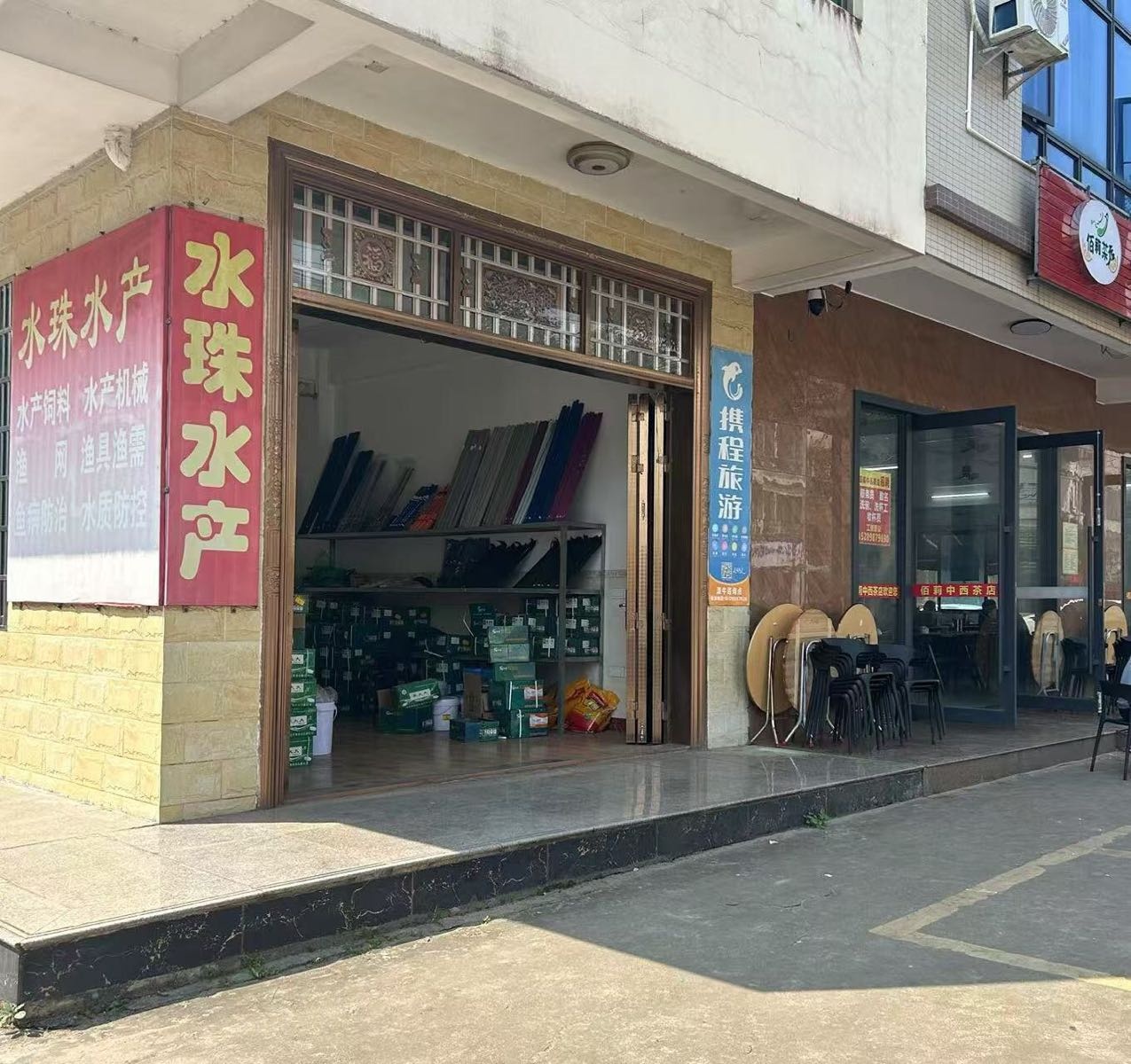 潭牛水珠水产店