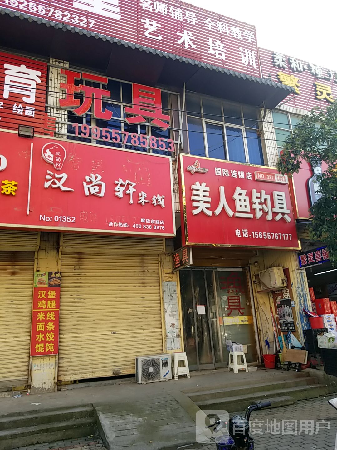 美人鱼岛渔具(解放东路店)