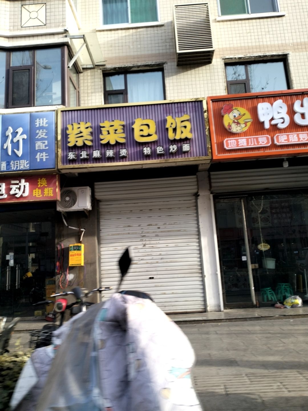 紫菜包饭·麻辣烫(汾阳店)