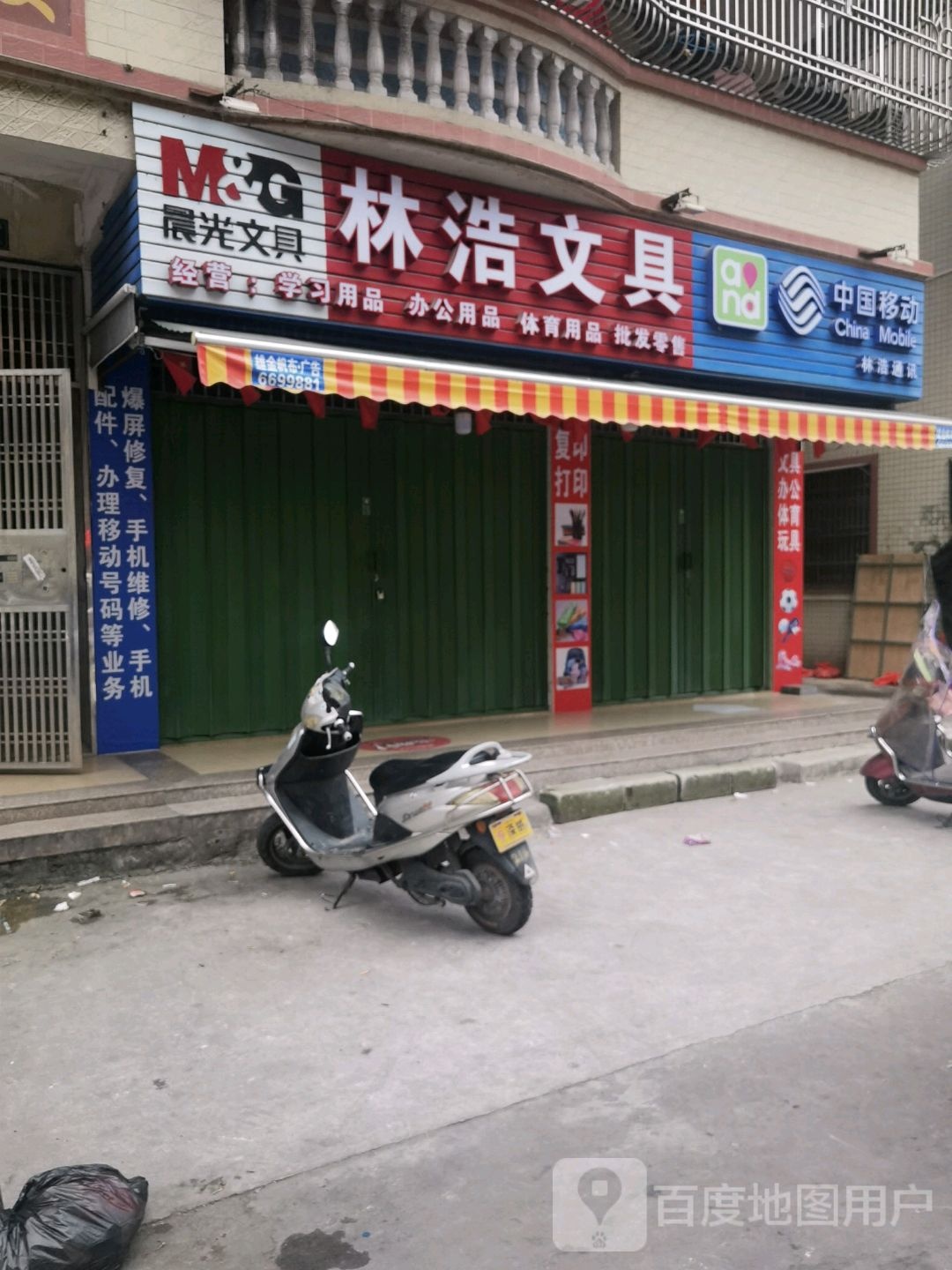 林浩文具(人民二路东东珠楼)