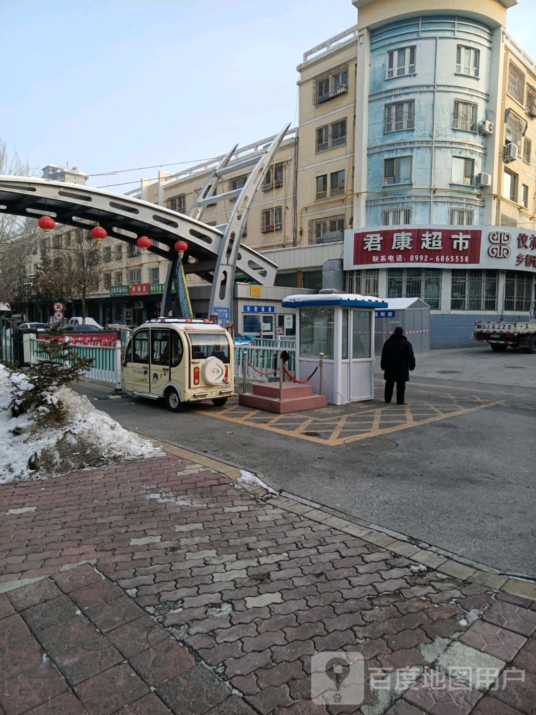 君康超市(博乐街店)