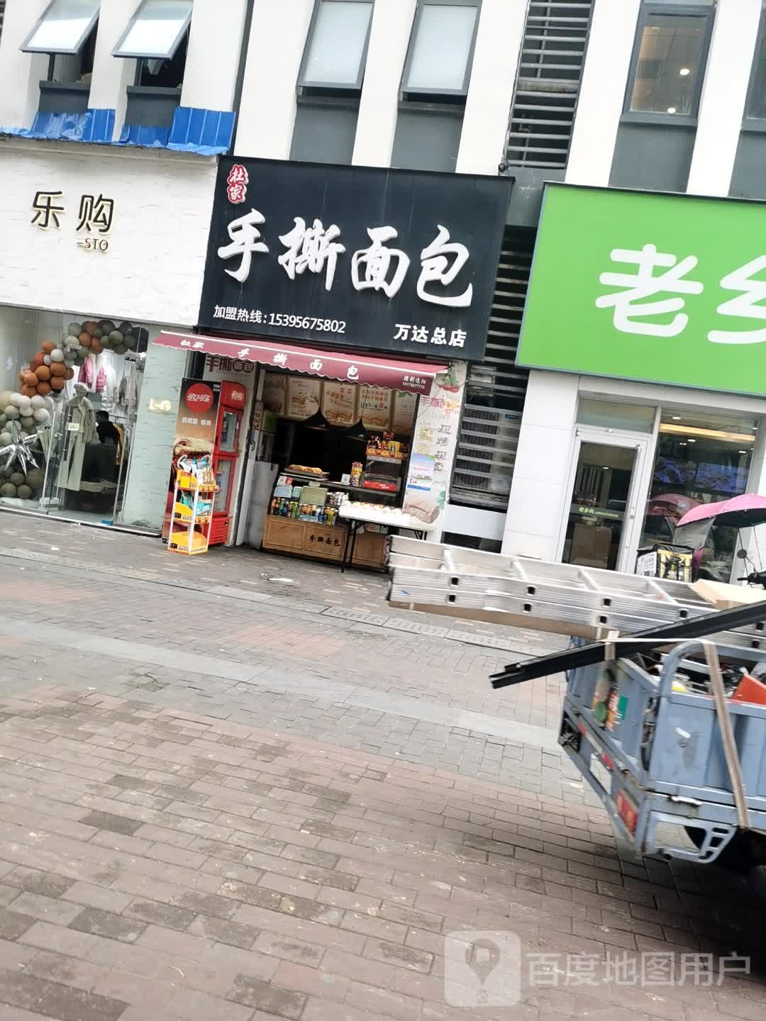 杜家手撕面包完撒总店(万达广场亳州高新店)