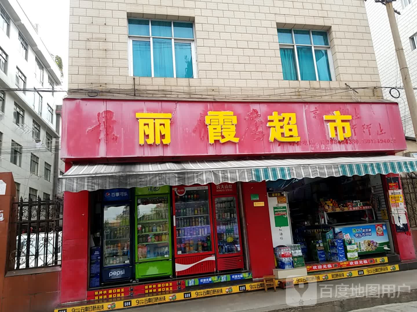 李霞超市(诸葛东路店)