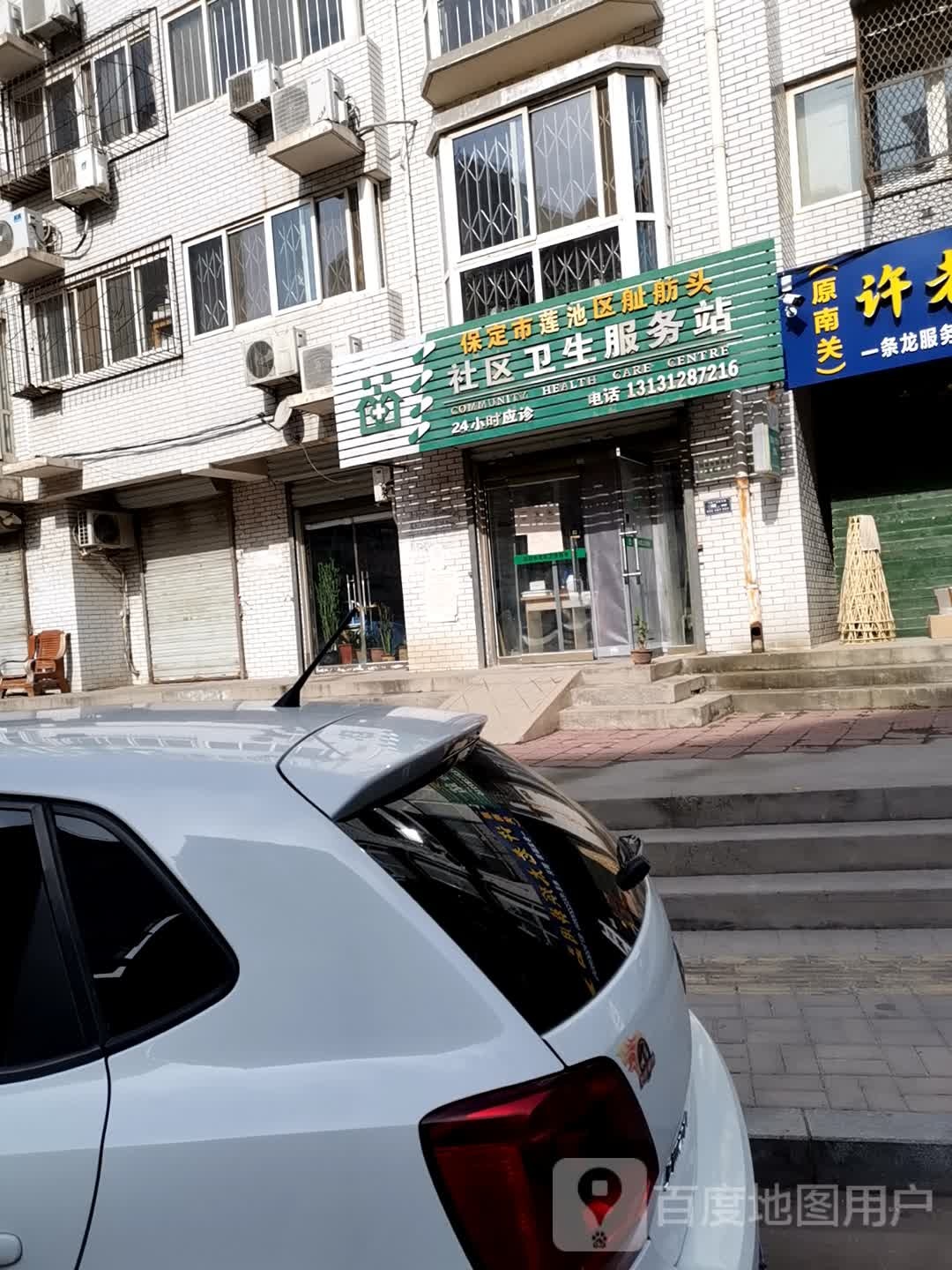 社区卫生服务站