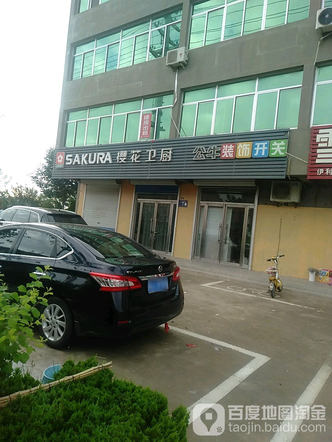 樱花卫厨灯饰(袁公河街店)