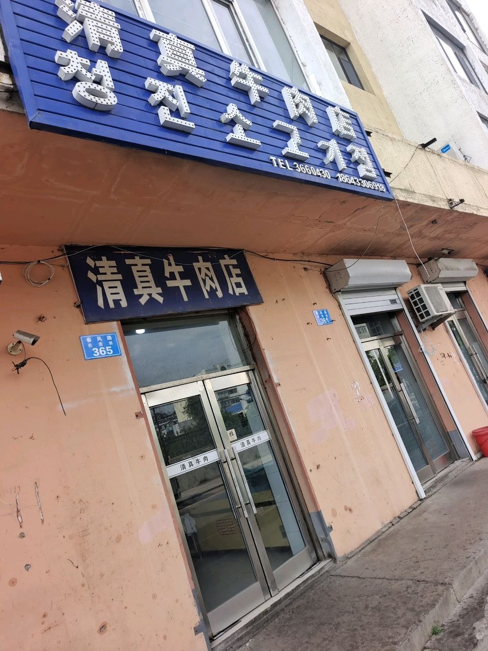 清真牛肉店