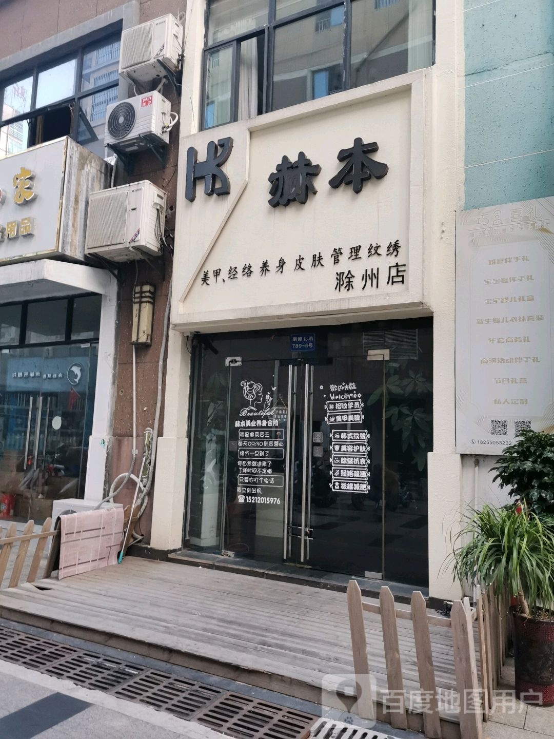 赫本美容经络养身(滁州店)