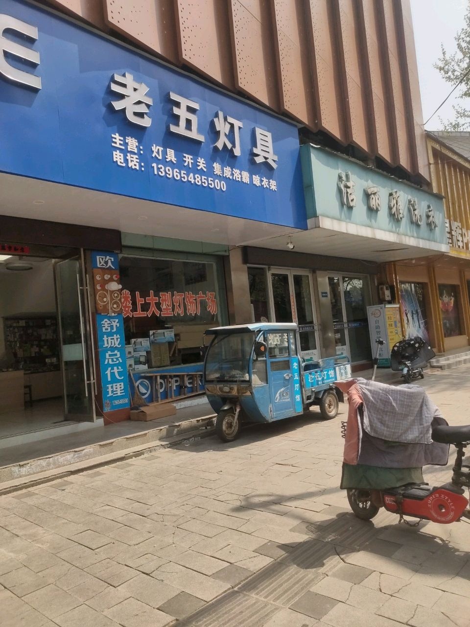 老五灯具