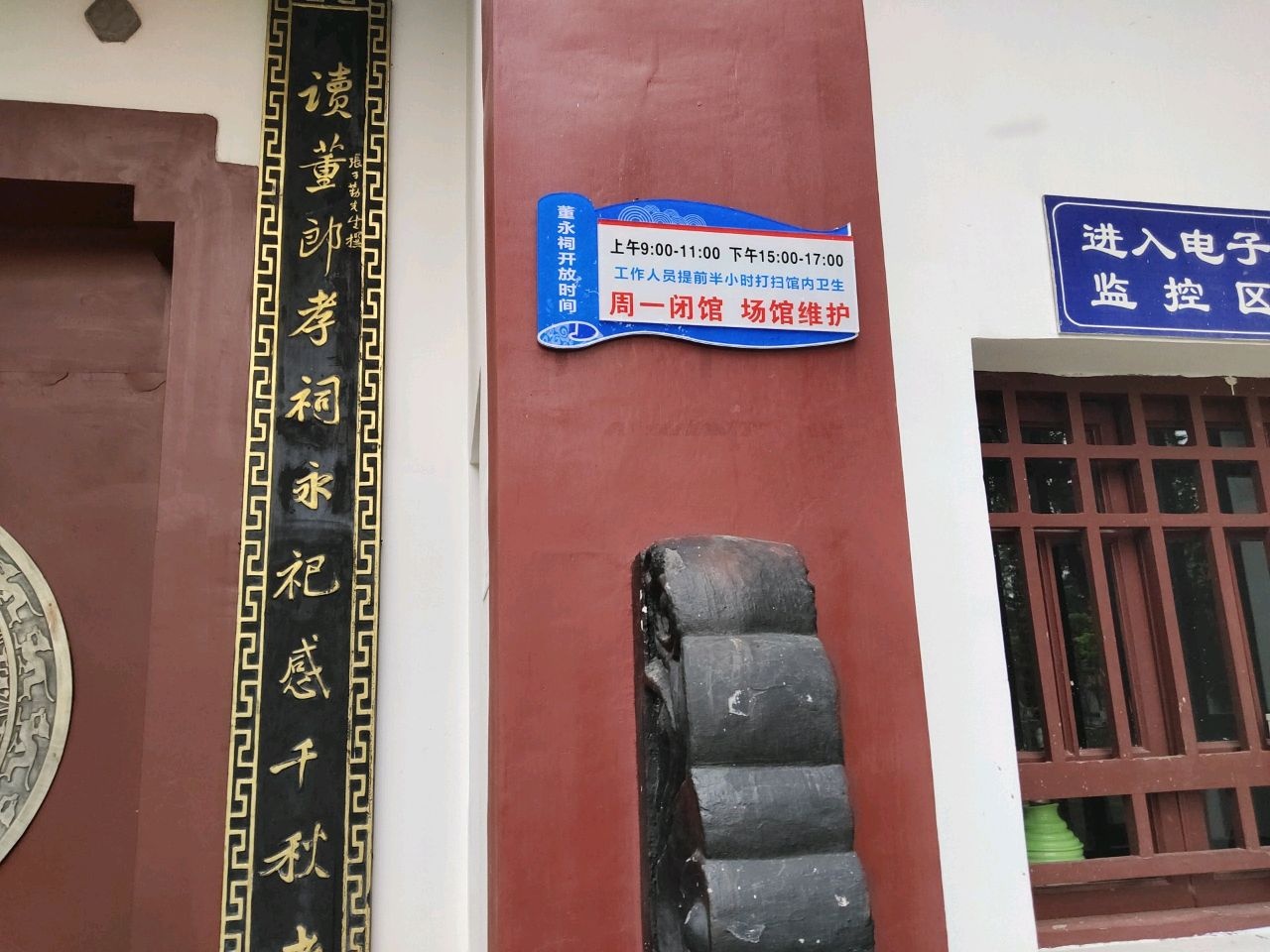董永祠