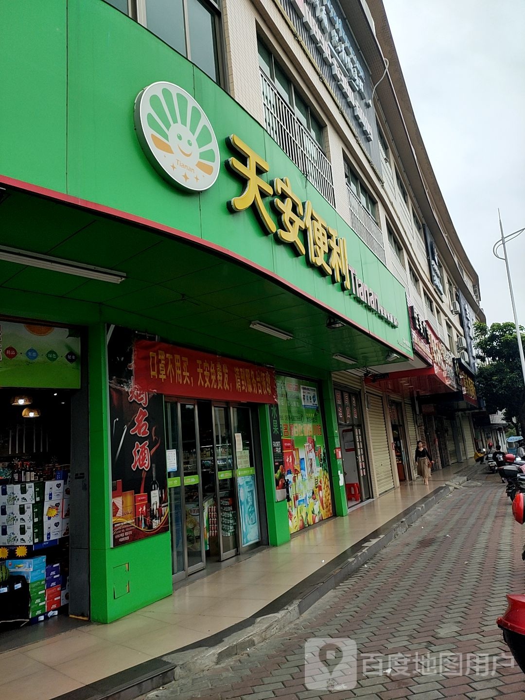 天安便利(见龙店)