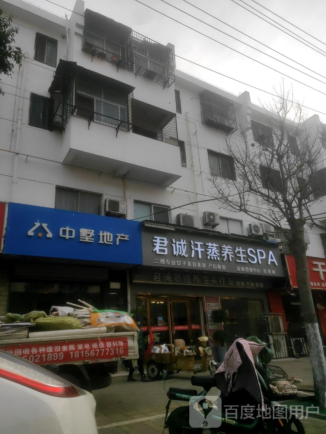 君诚汗薰养生SPA
