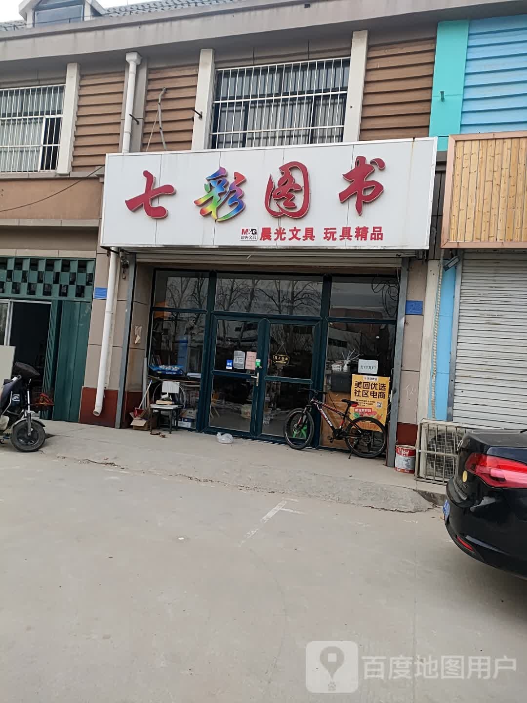 七彩图书