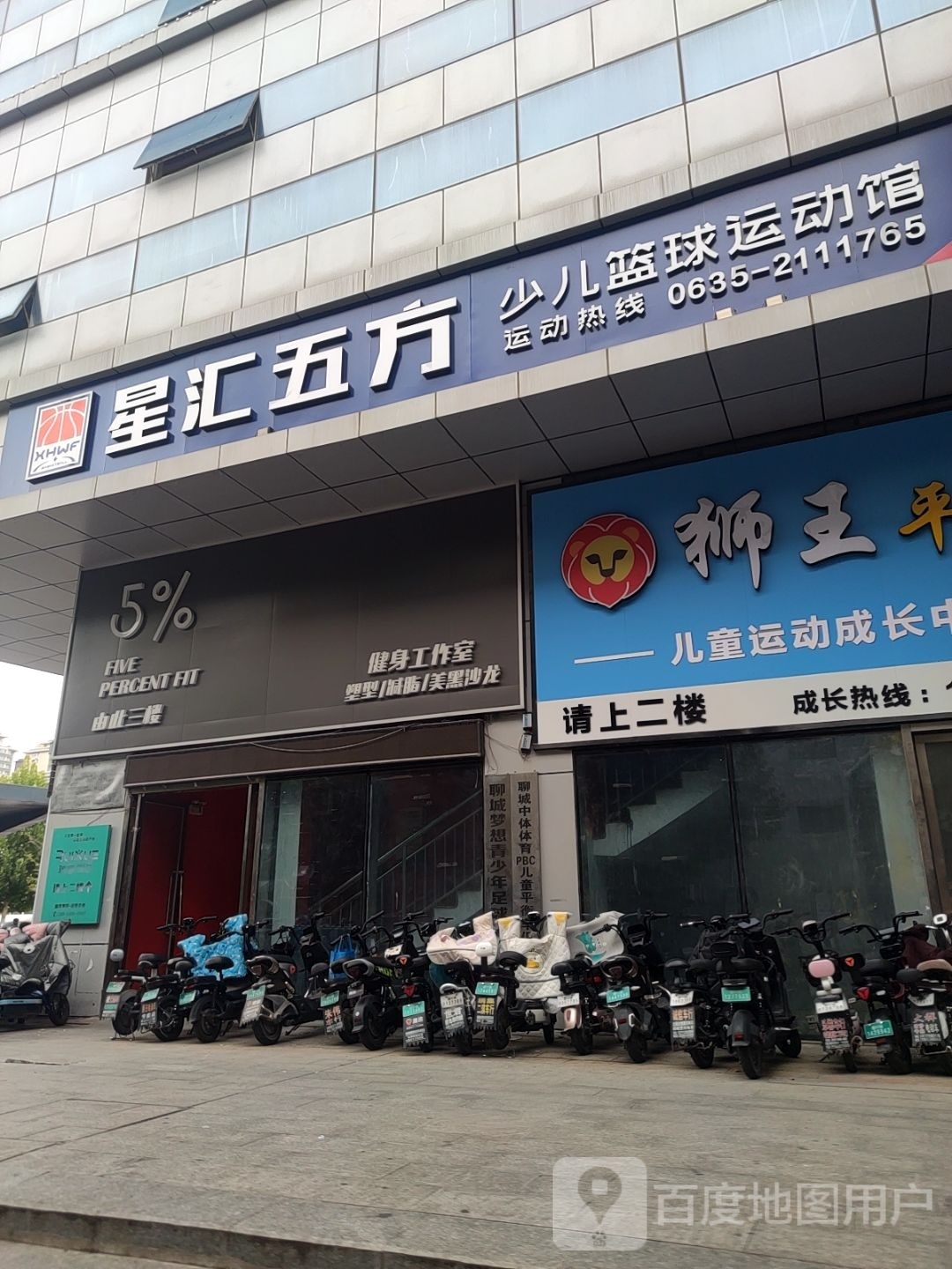 五方篮球运动中心