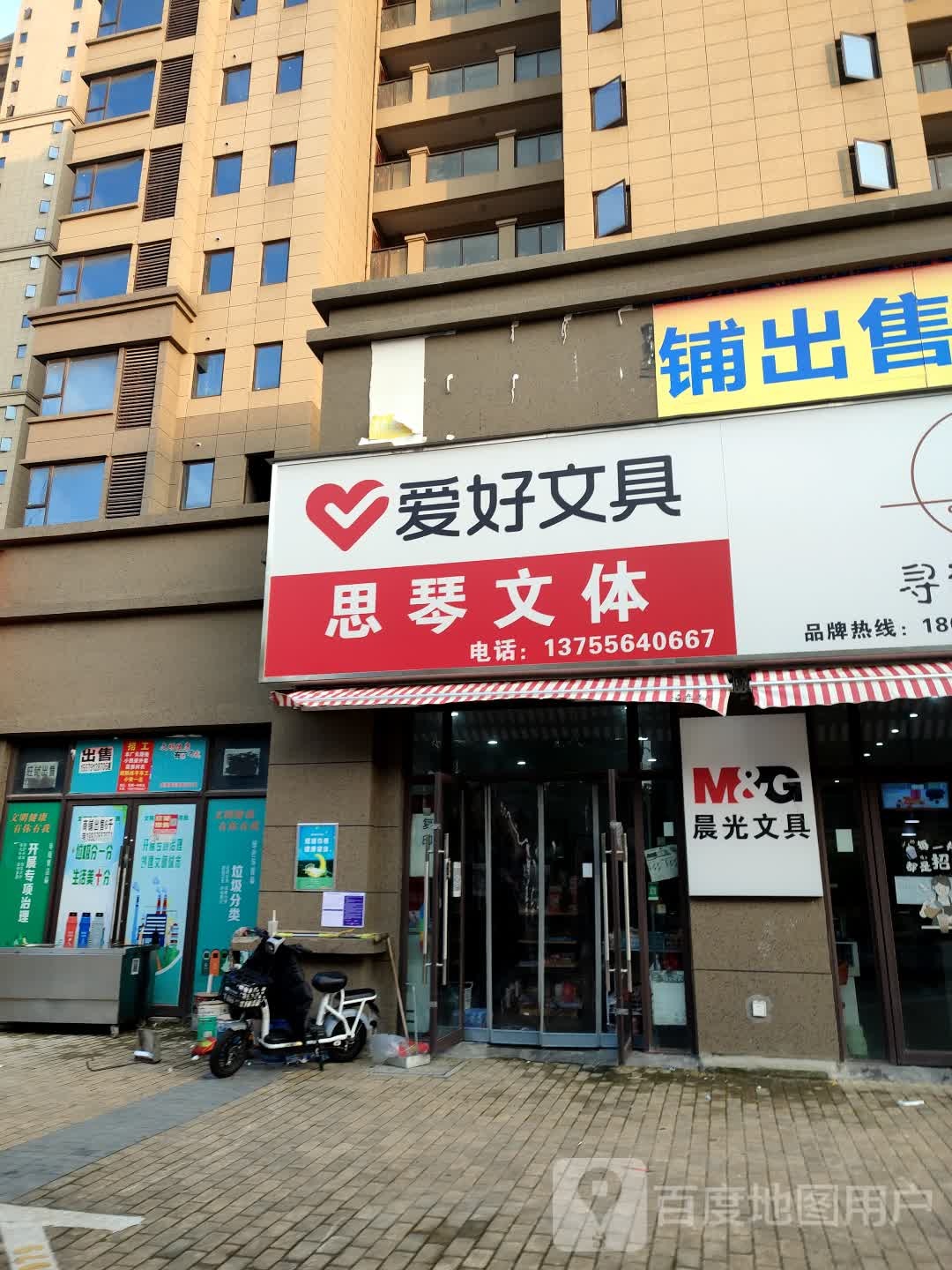 欣蕊文具屋
