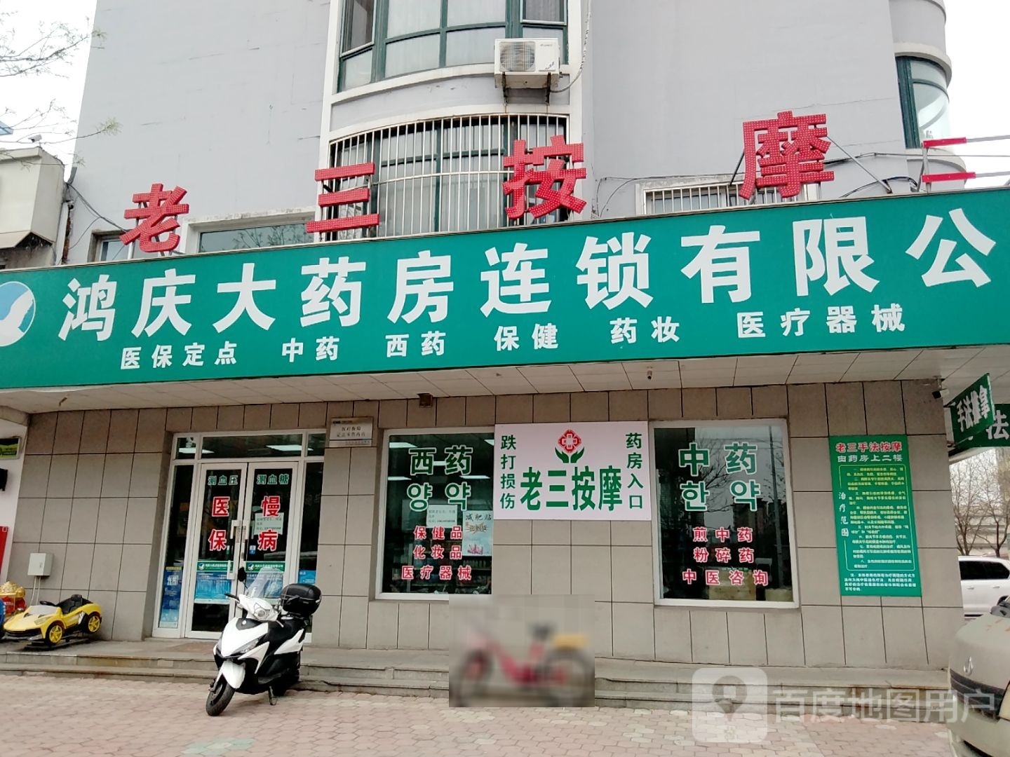 老三按摩(海鸥花园店)