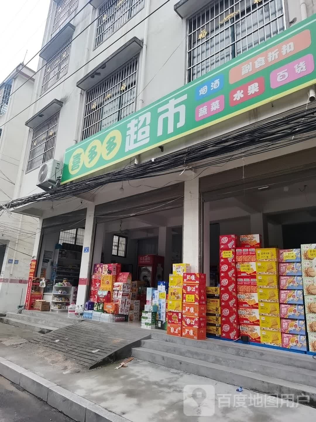 沈丘县槐店回族镇喜多多超市(新村东街店)