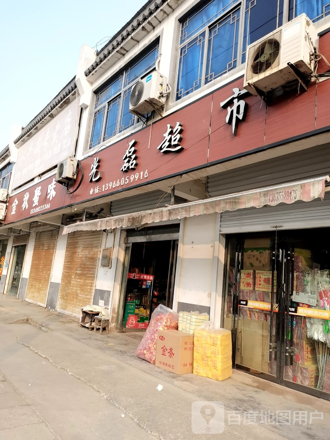 光轮超市