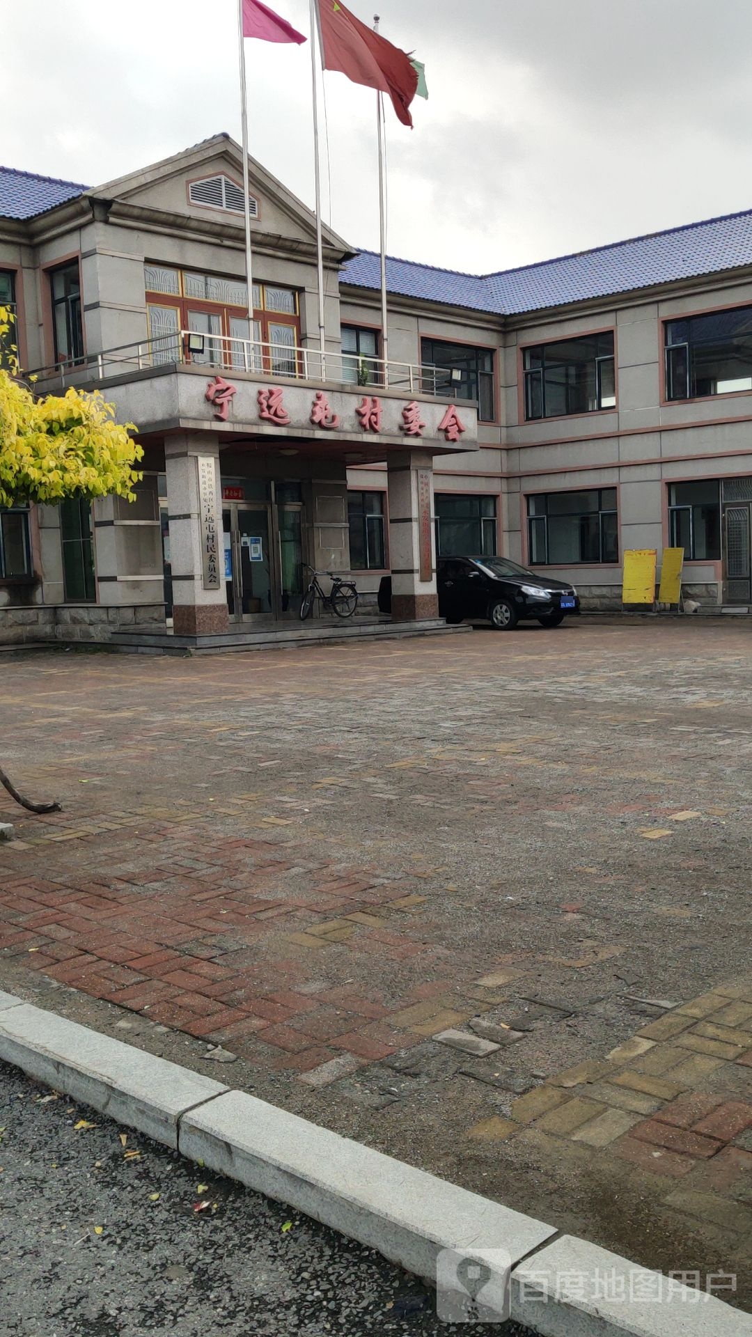 宁远屯村民委员会