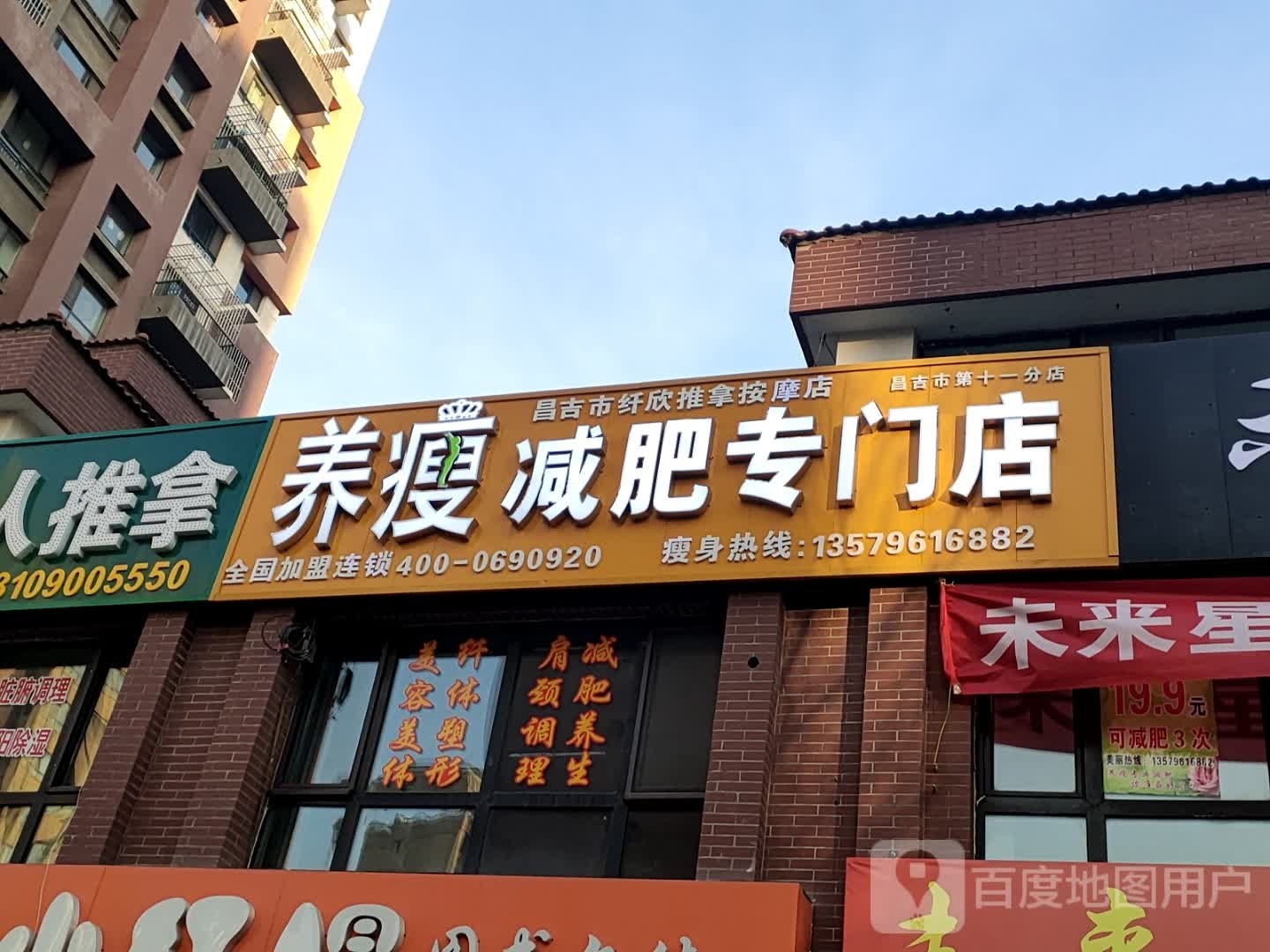 养受减肥专门店