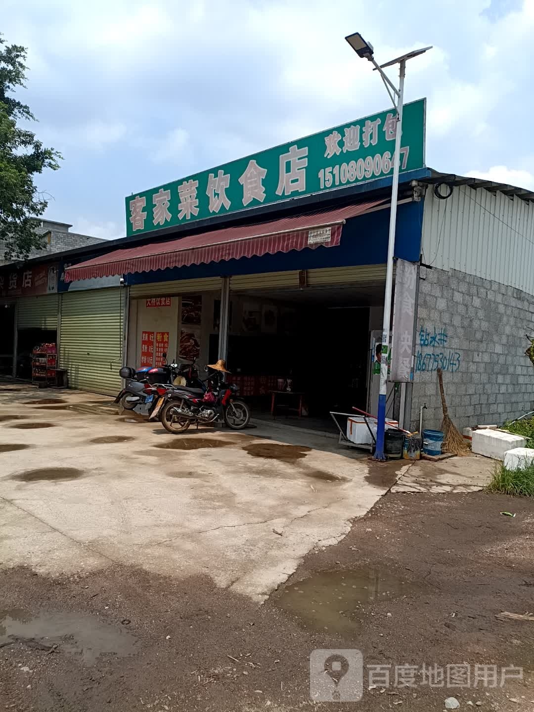 客家菜饮食店
