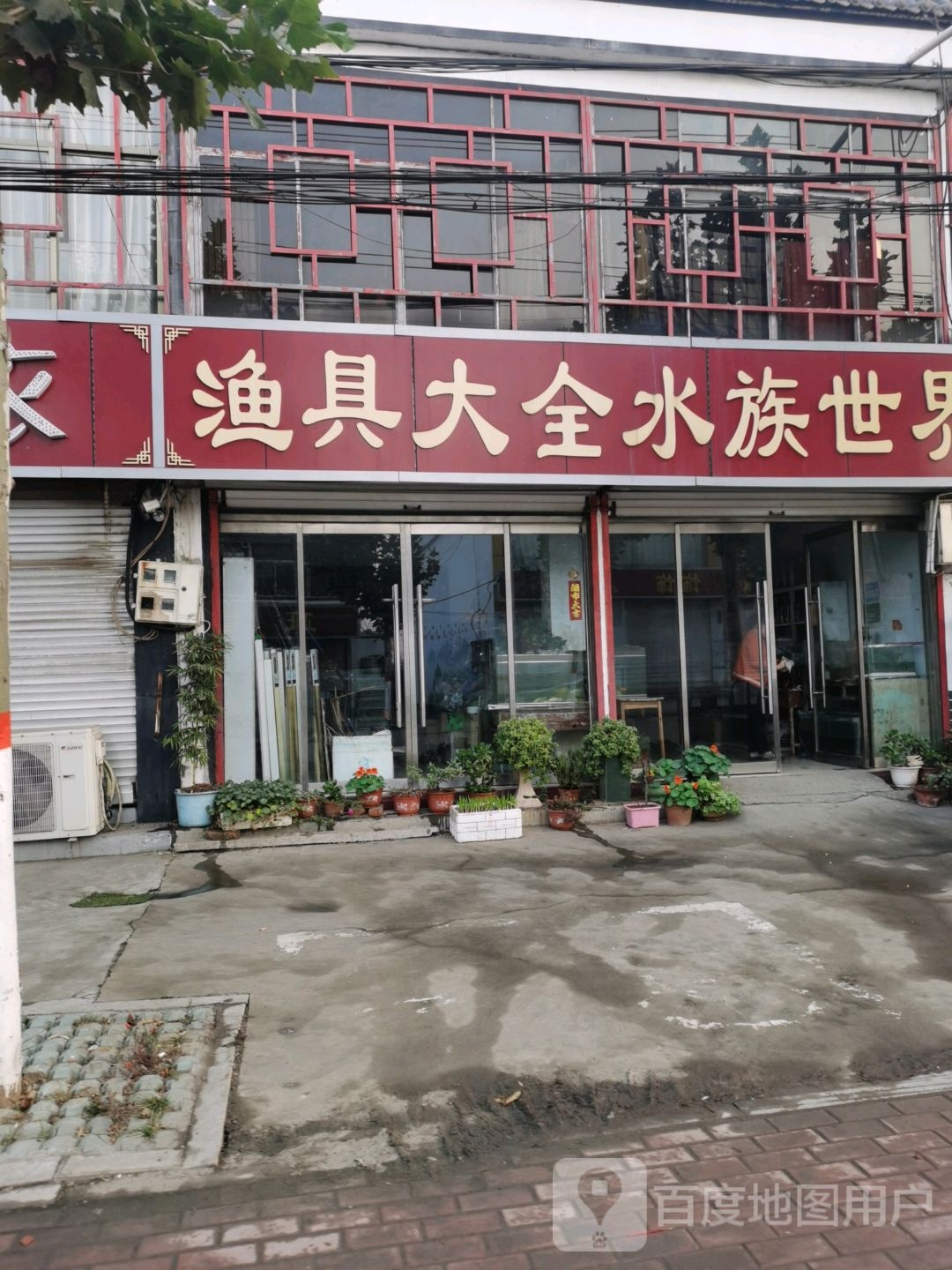 渔具大全水景世界