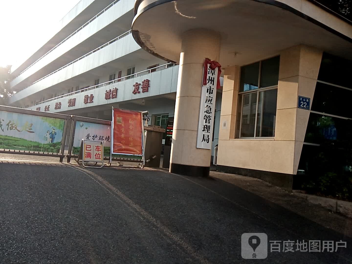 漳州市应急管理局