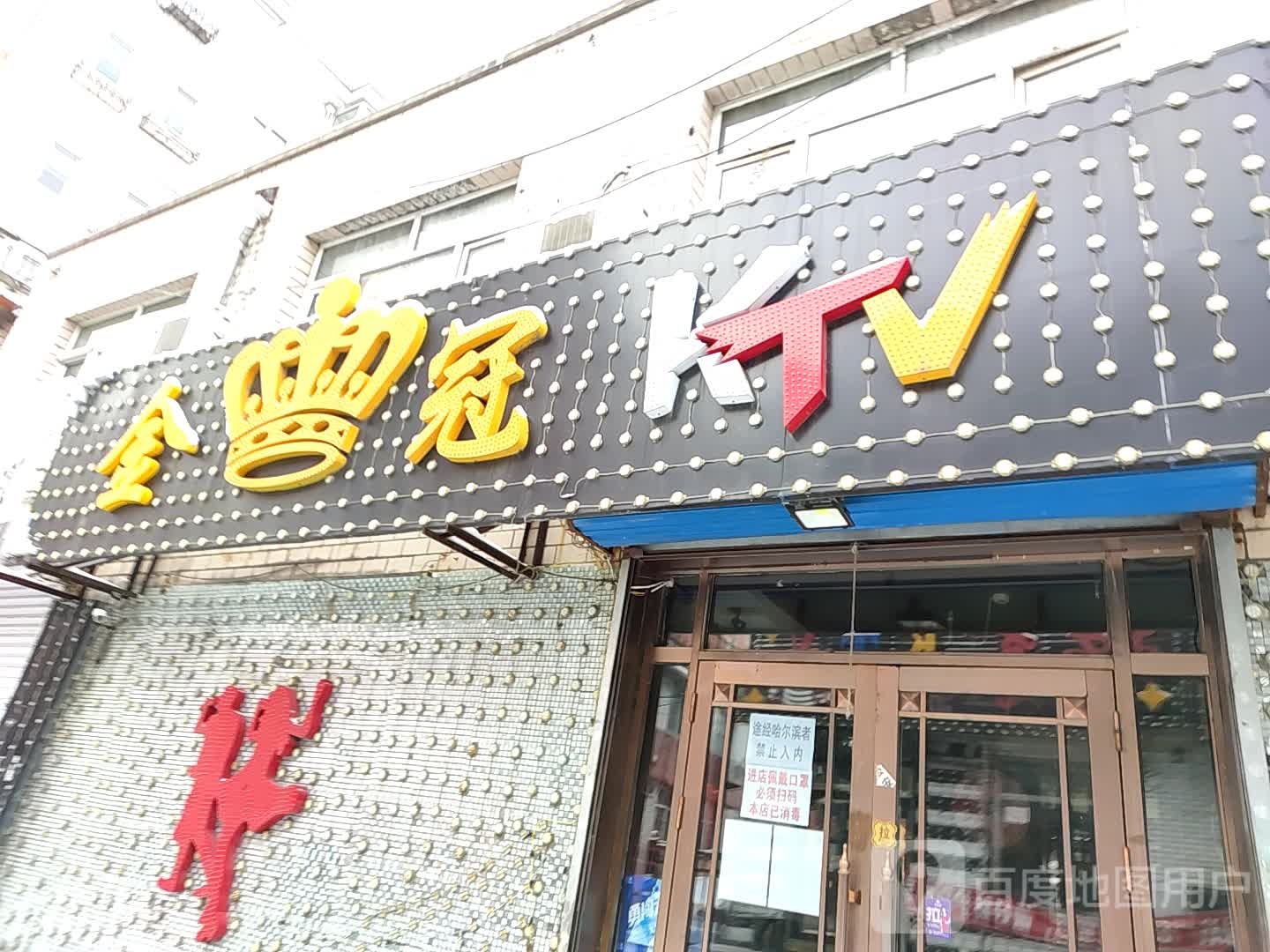 皇冠KTV