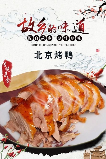 北京烤鸭(东风路店)