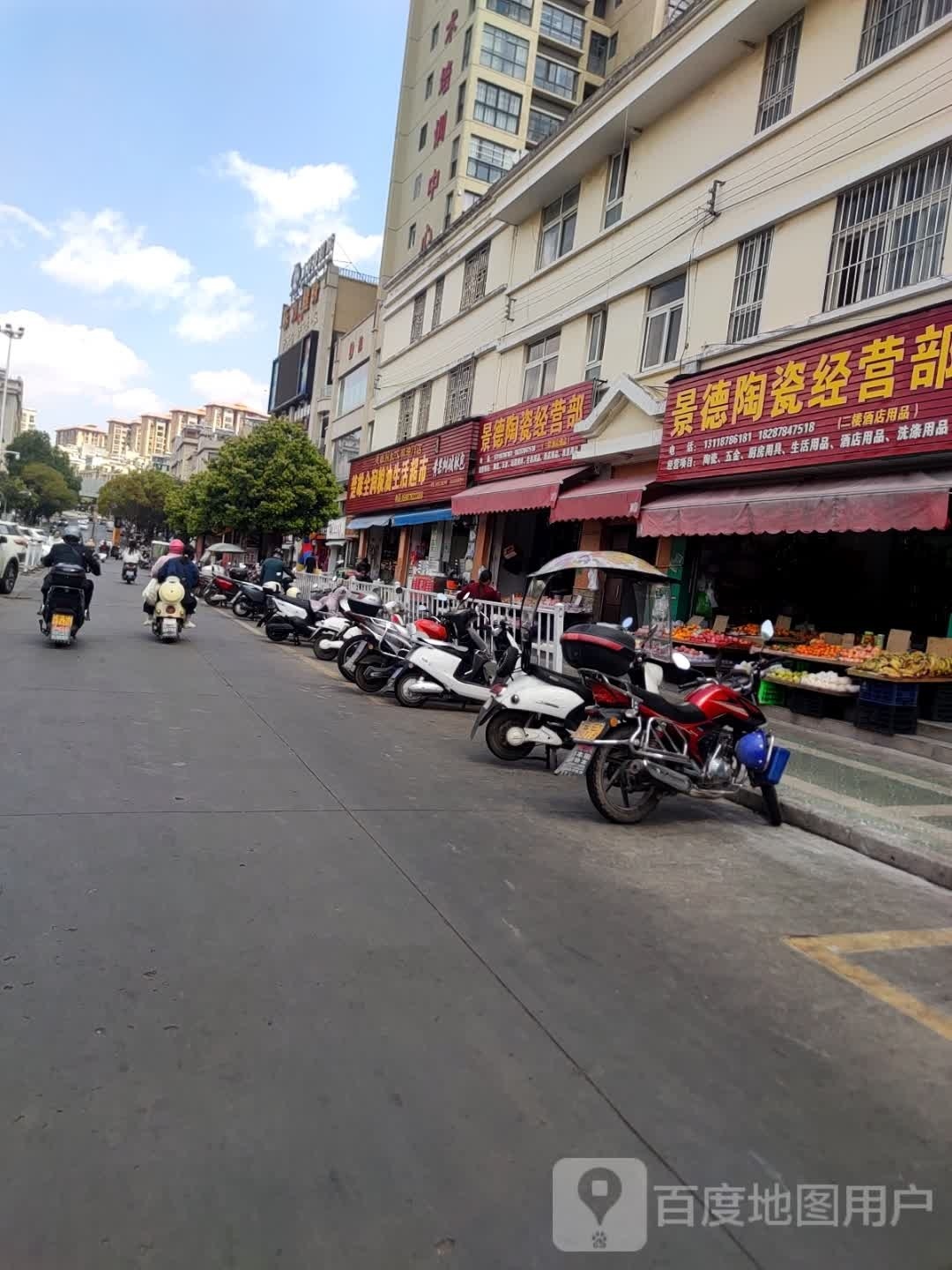 广源生活超市