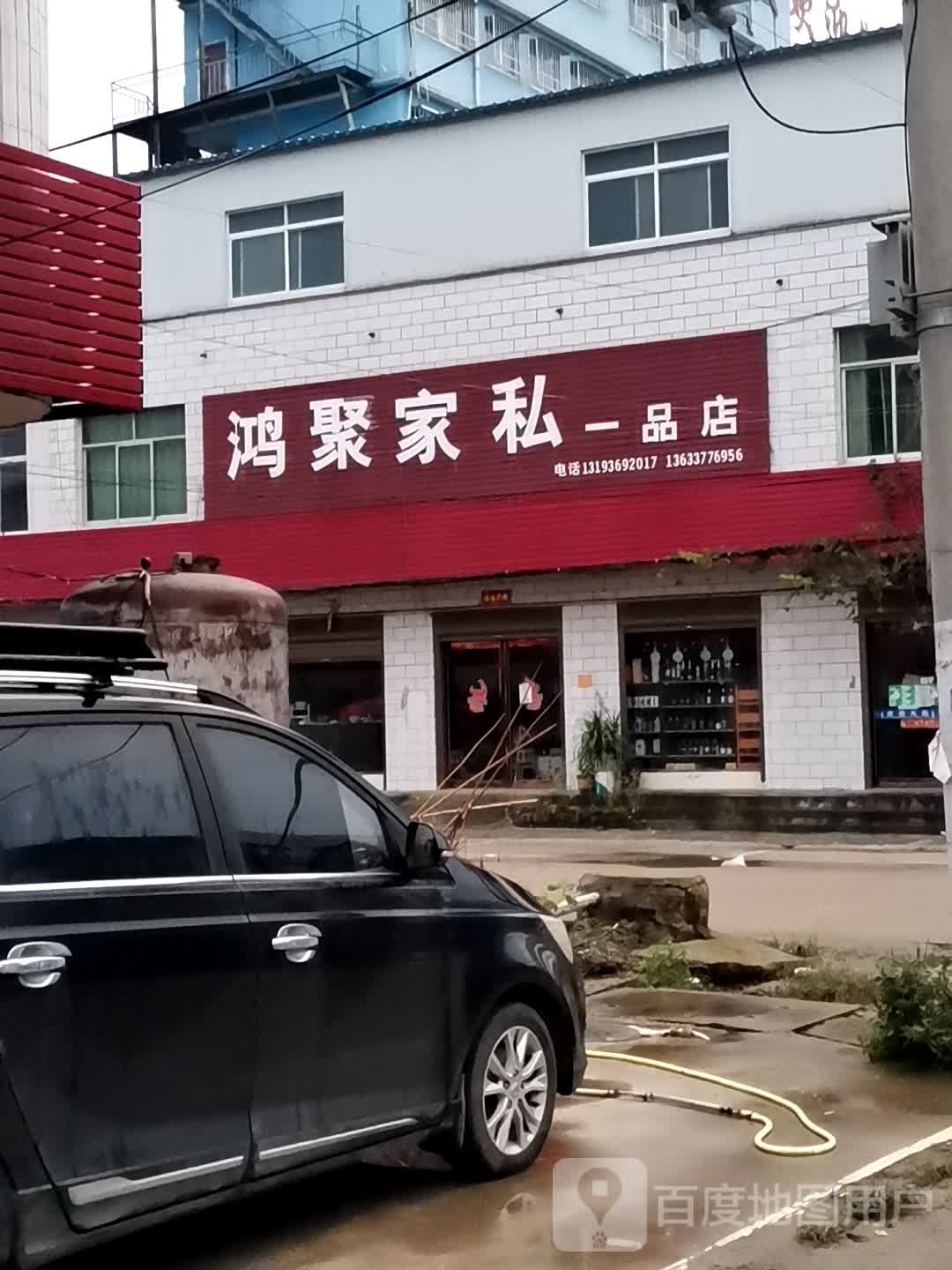 宛城区红泥湾镇鸿聚家私(一品店)