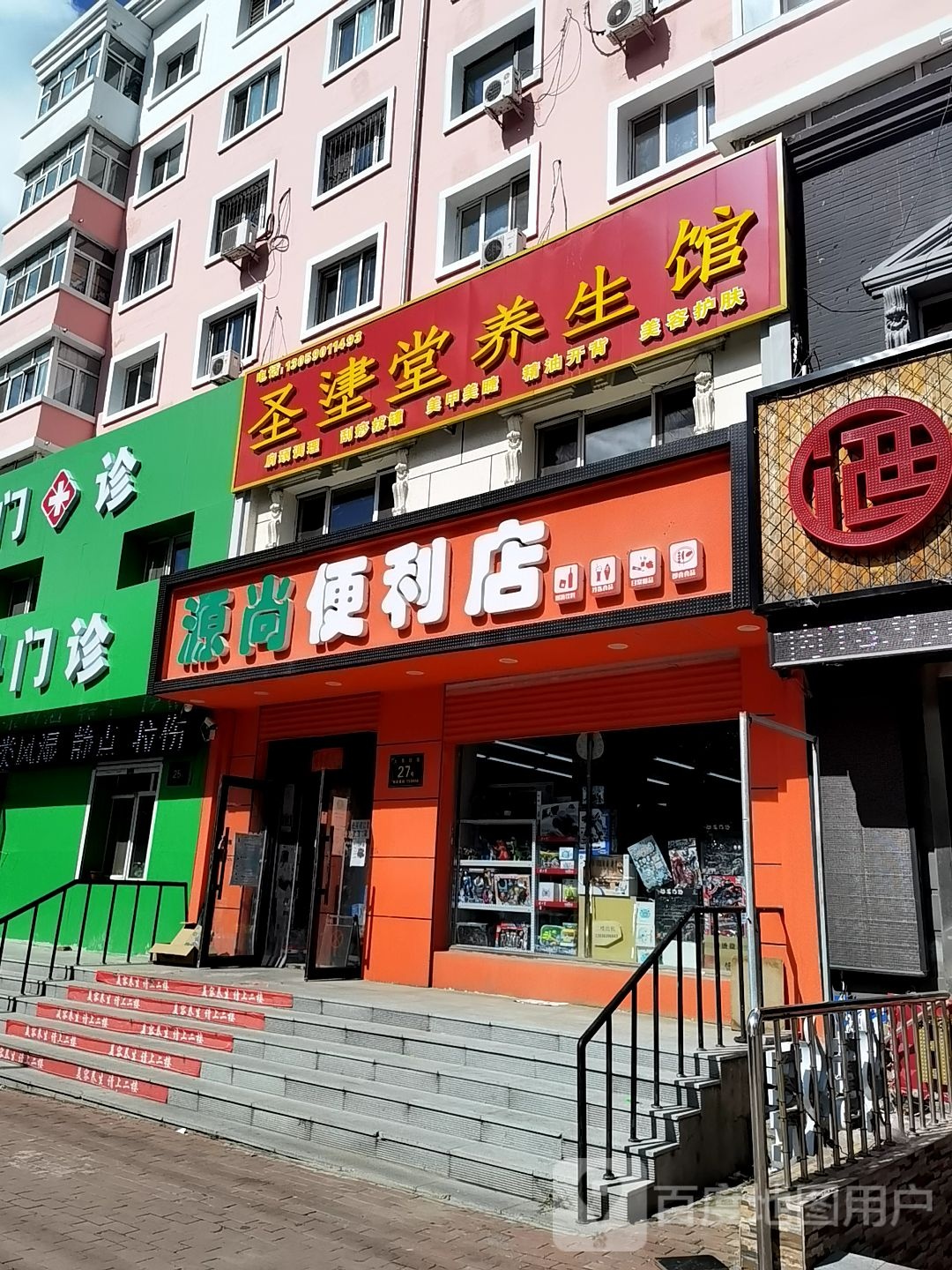源尚时便利店