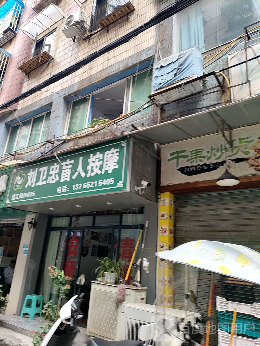 刘卫忠盲人按摩(杭州路店)